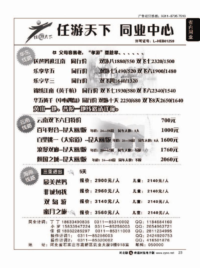 23 任游天下同业批发中心