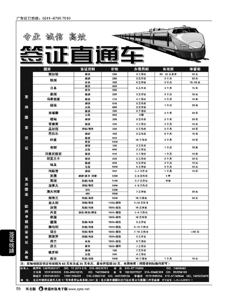 58 北京源丰通国际旅行社建国门外营业部