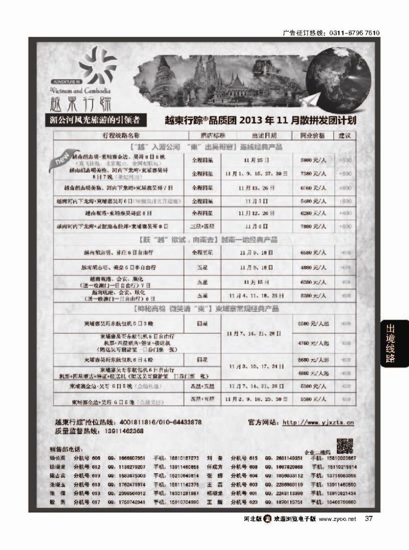 37 越柬行踪