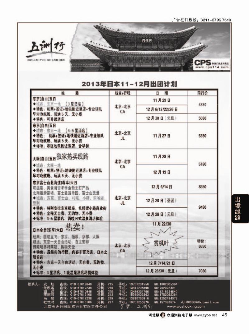 45 五洲行