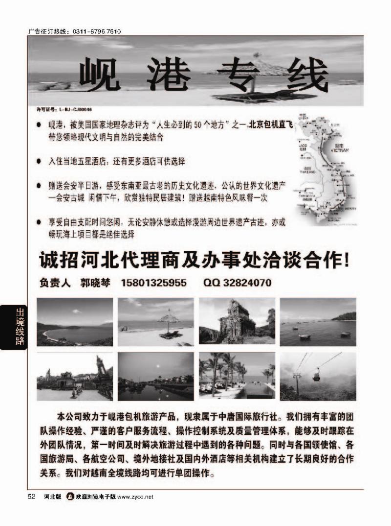 52 北京岘港专线