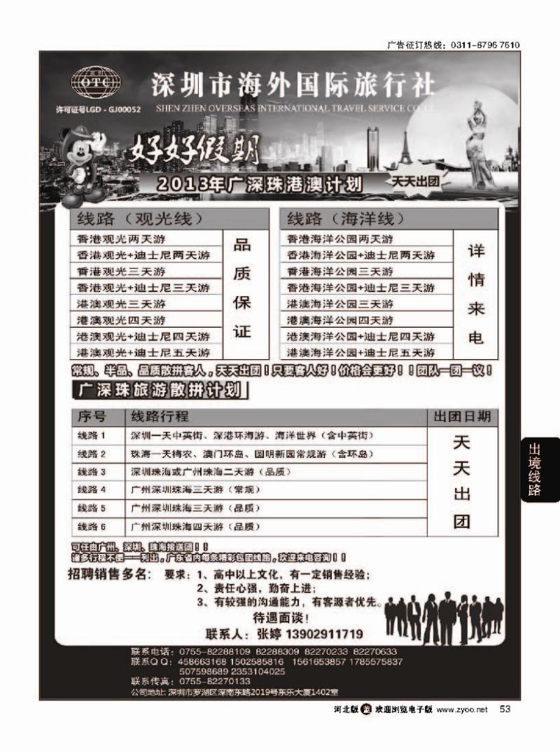 53 好好假期-广深珠、港澳台专线