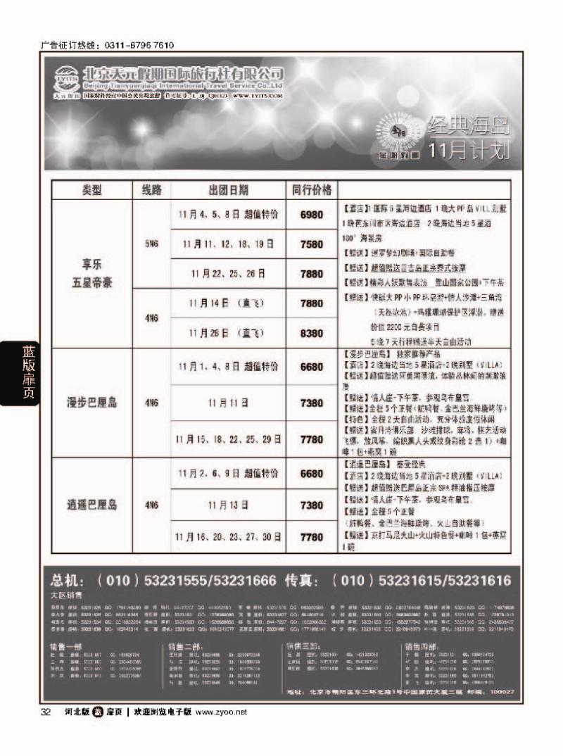 扉32 北京天元假期国际旅行社 金阳假期