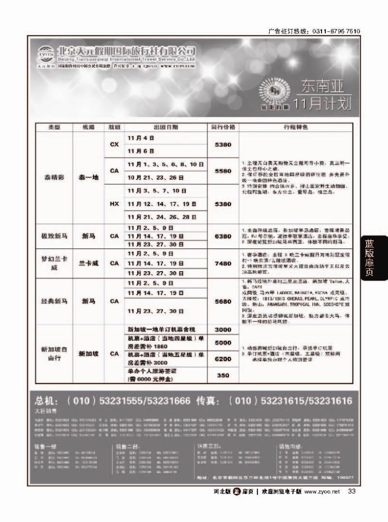 扉33 北京天元假期国际旅行社 金阳假期