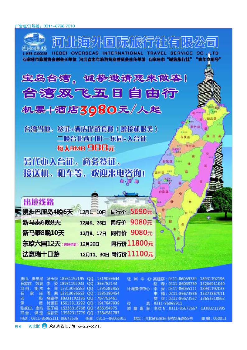 彩6 河北海外国际旅行社