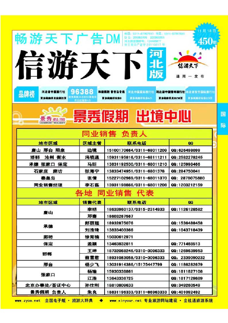 蓝版封面 河北康辉国际旅行社 港澳台部 景秀假期