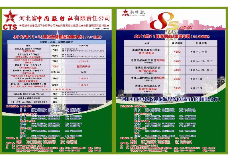 蓝版拉页 河北省中国旅行社