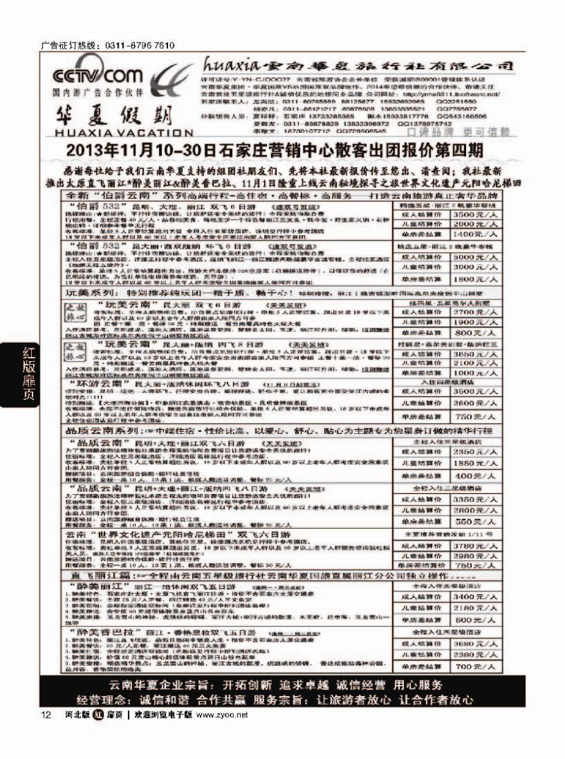 扉12 云南华夏旅行社驻石办