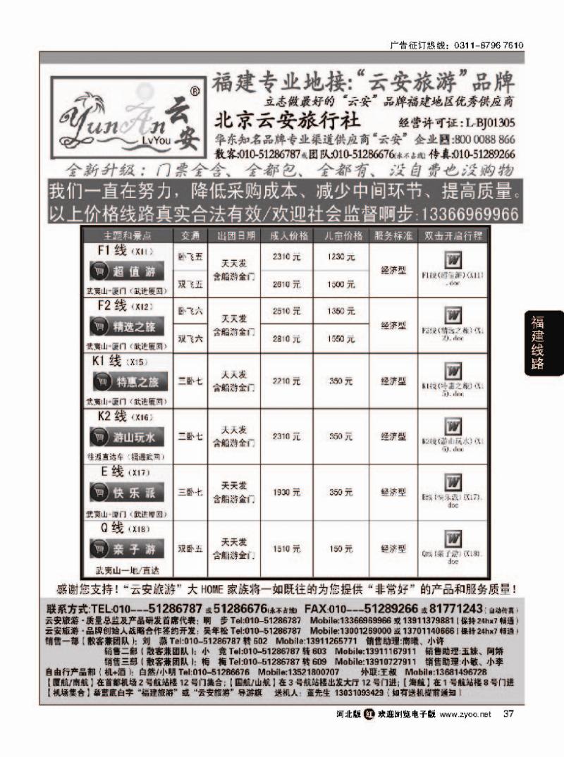 37 福建旅游-福建云安