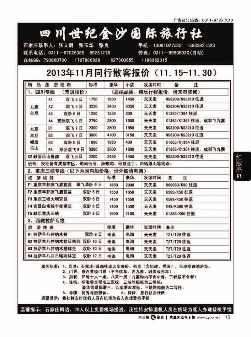 扉15 四川金沙国旅河北办