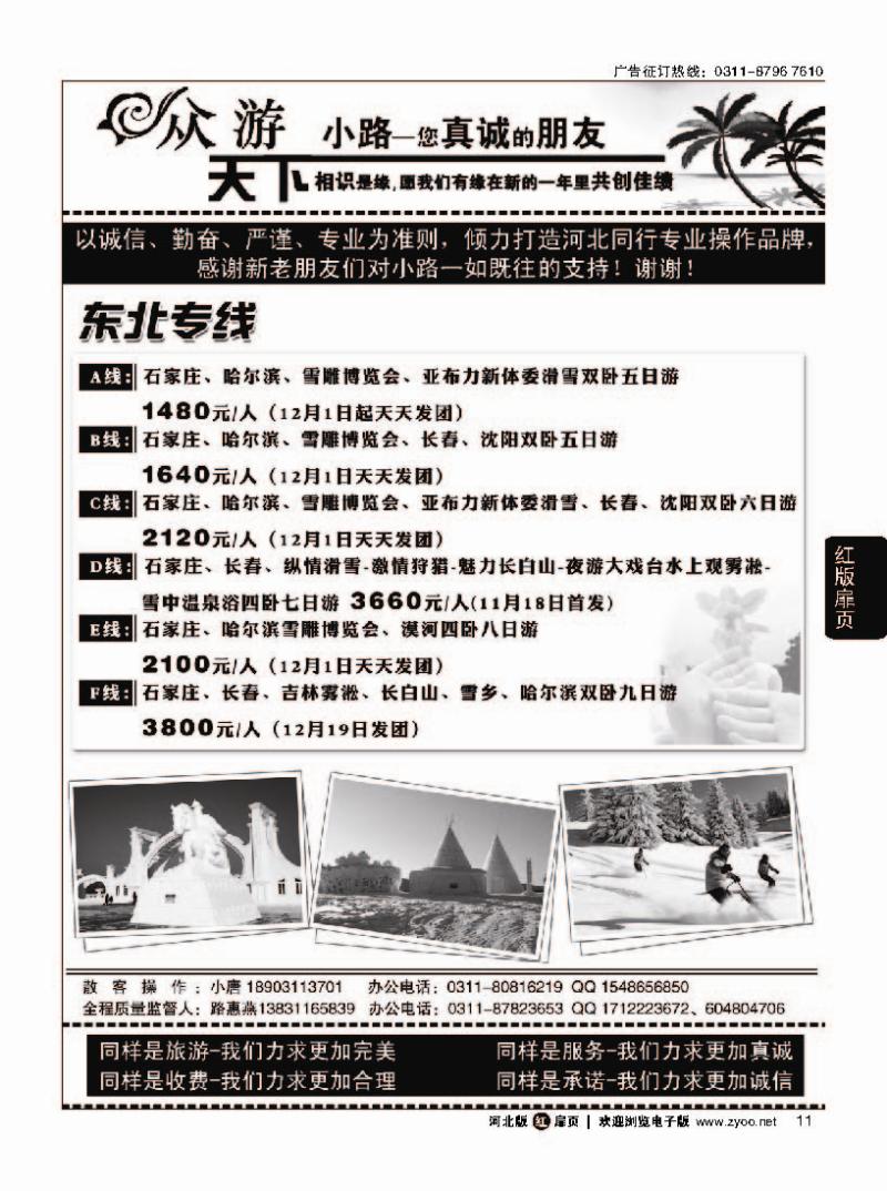 扉11 众游天下 东北线路