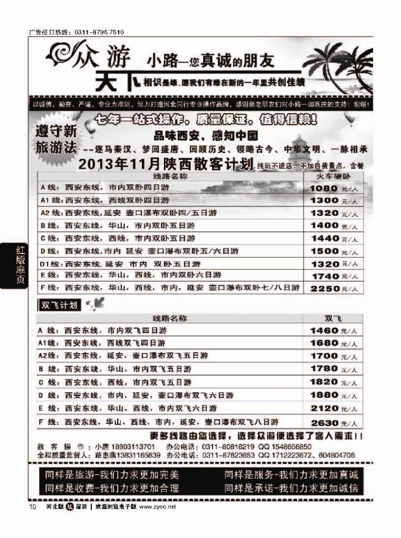 扉10 众游天下 陕西专线