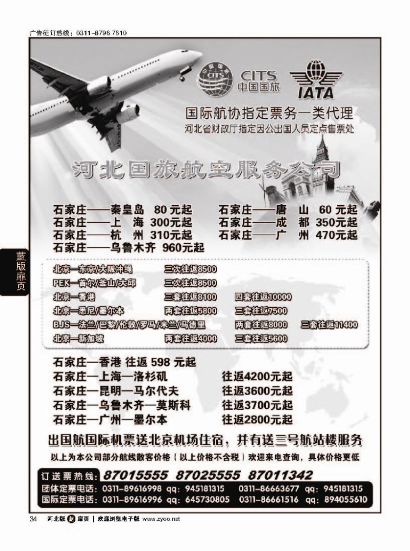 扉34 河北国旅航空服务公司