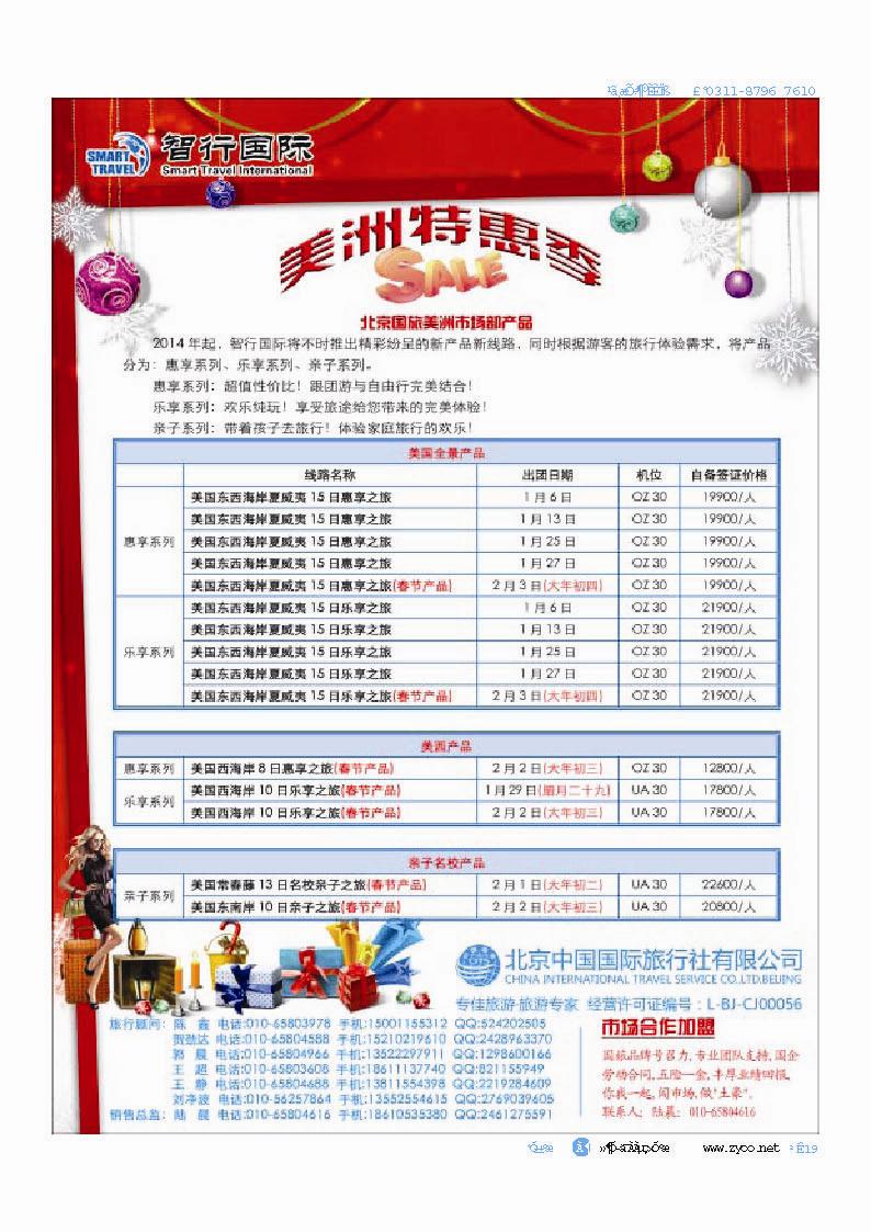 彩19北京中国国际旅行社有限公司美洲市场部·智行国际
