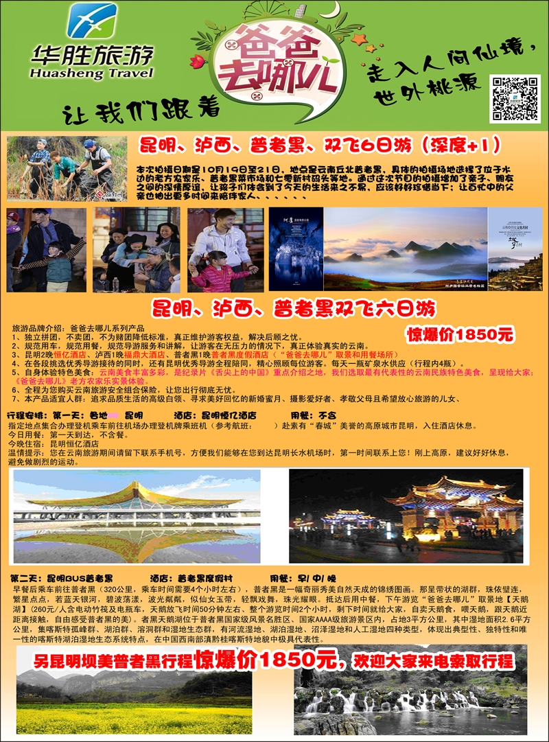 华胜旅游-1