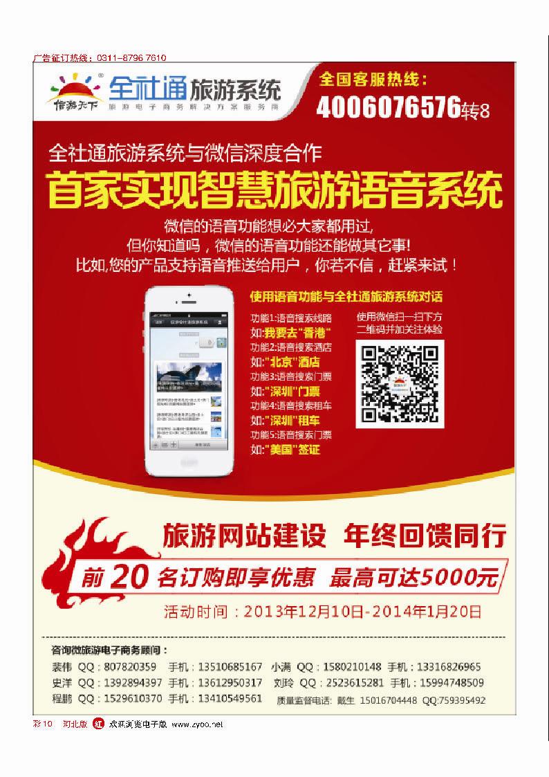 彩10 全社通旅游系统
