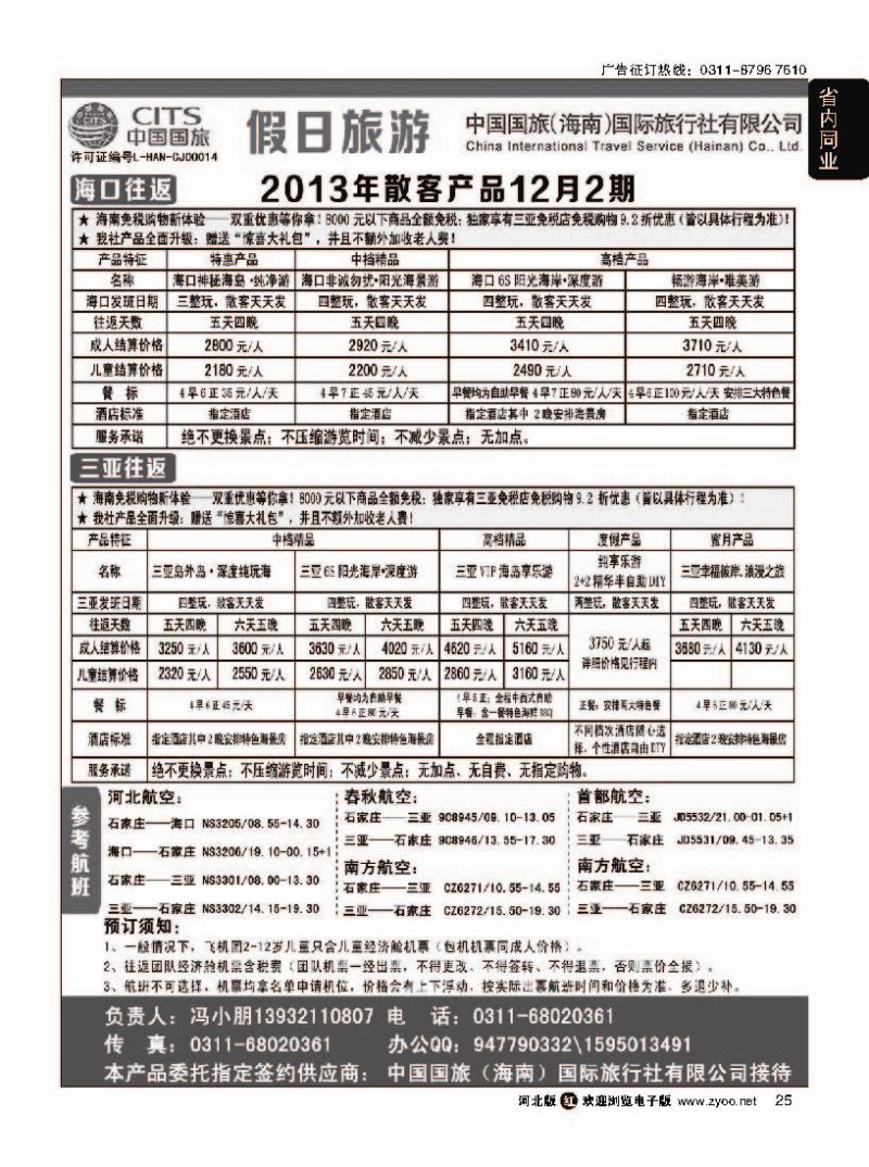 25 （海南）·假日旅游