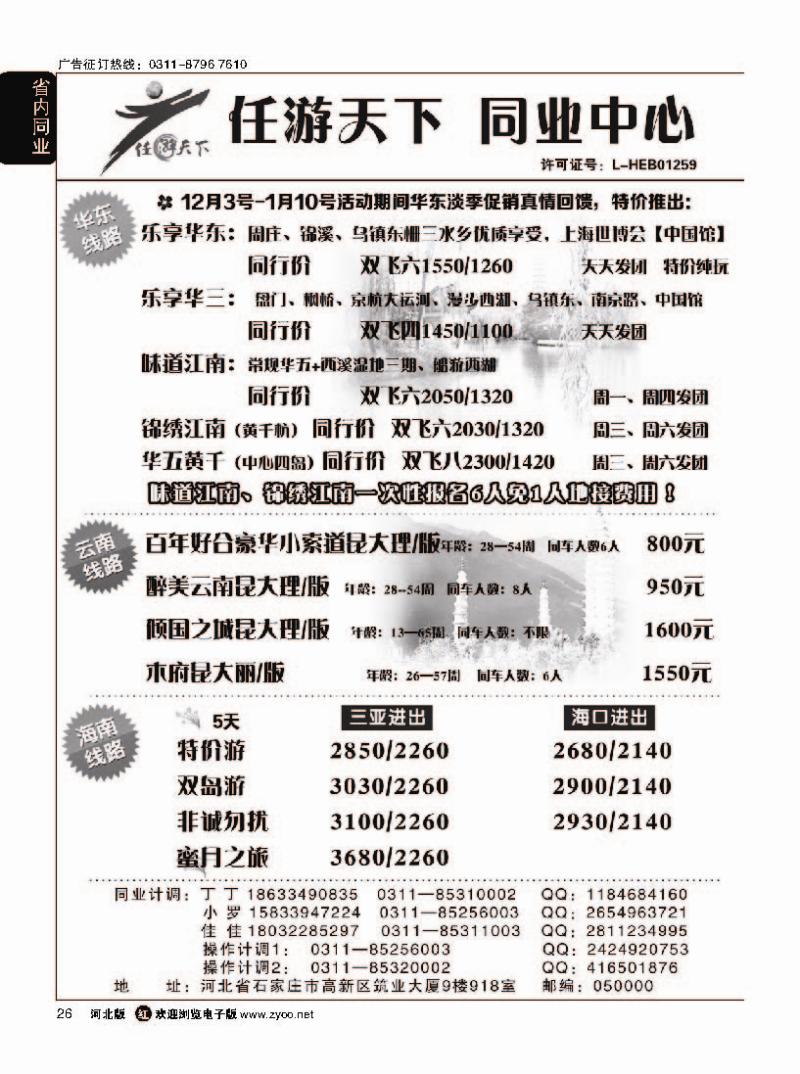 26 任游天下同业批发中心