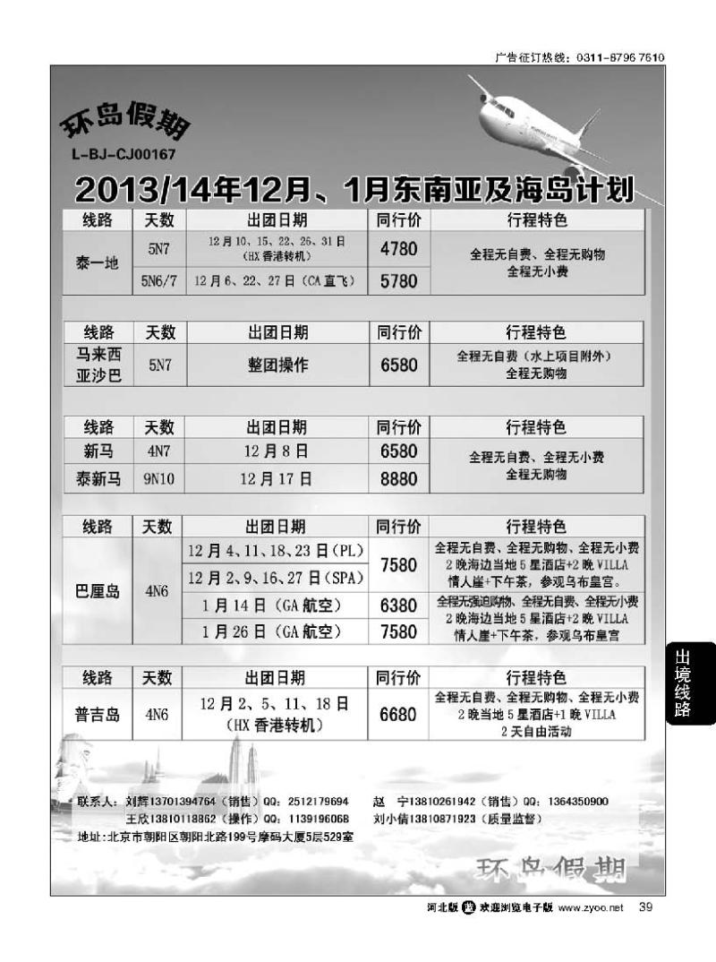 39 江河国际旅行社有限公司-环岛假期