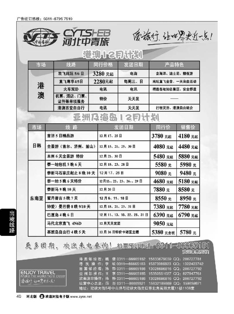 40 河北省中国青年旅行社