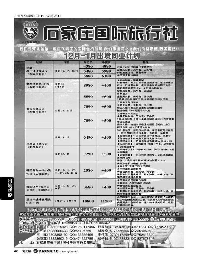 42 石家庄国际旅行社
