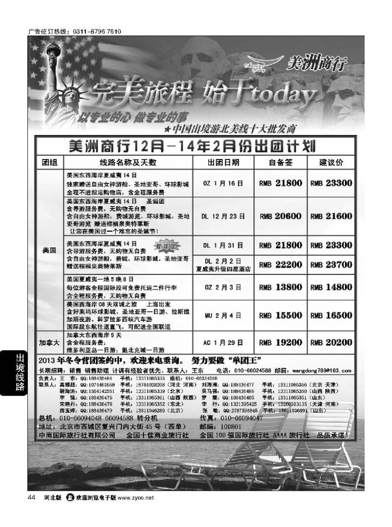 44 美国地接-美洲商行