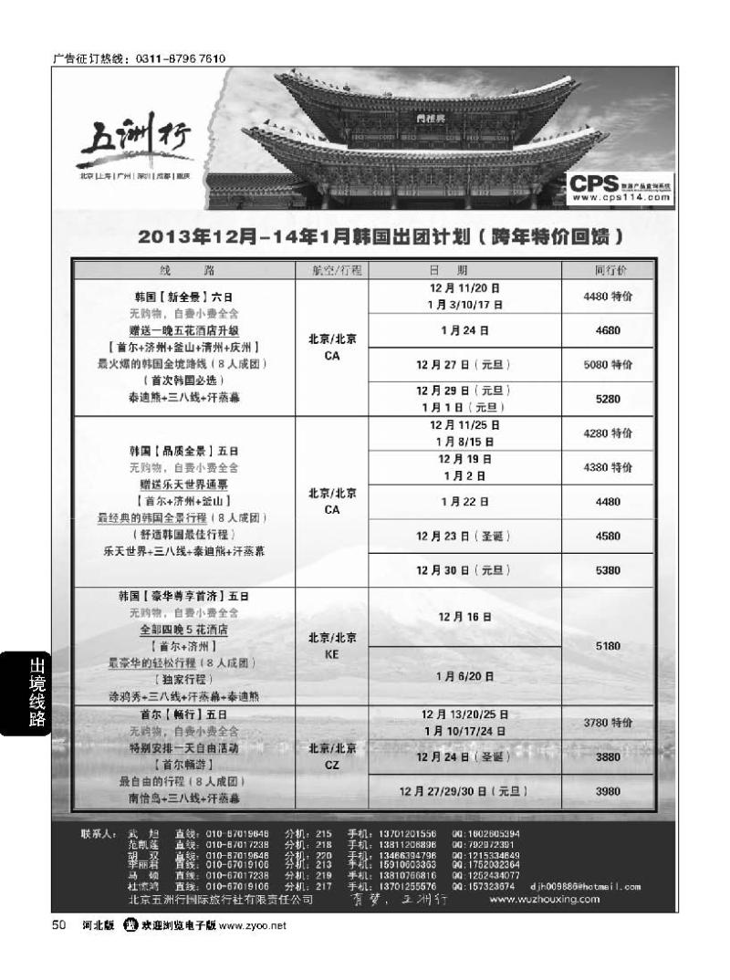 50 五洲行