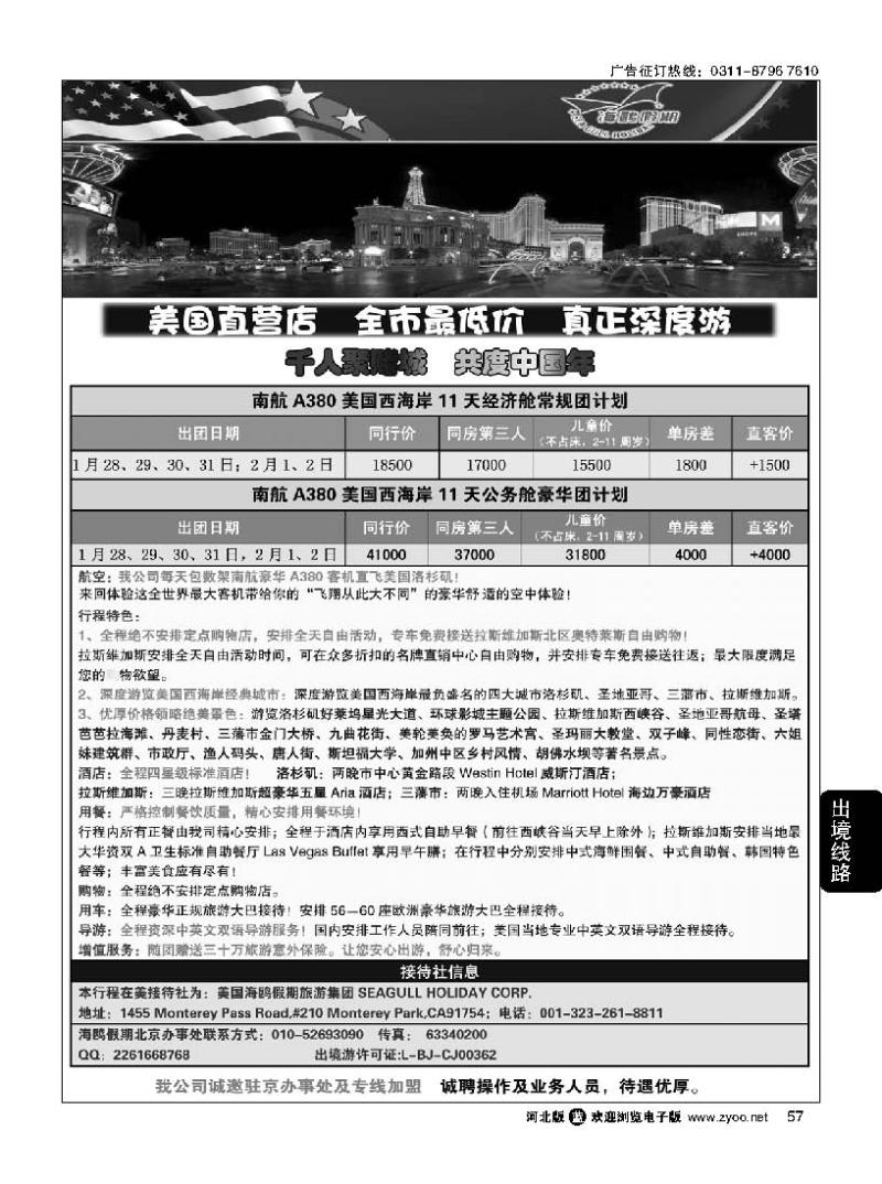 57 诚信天下·美国专线