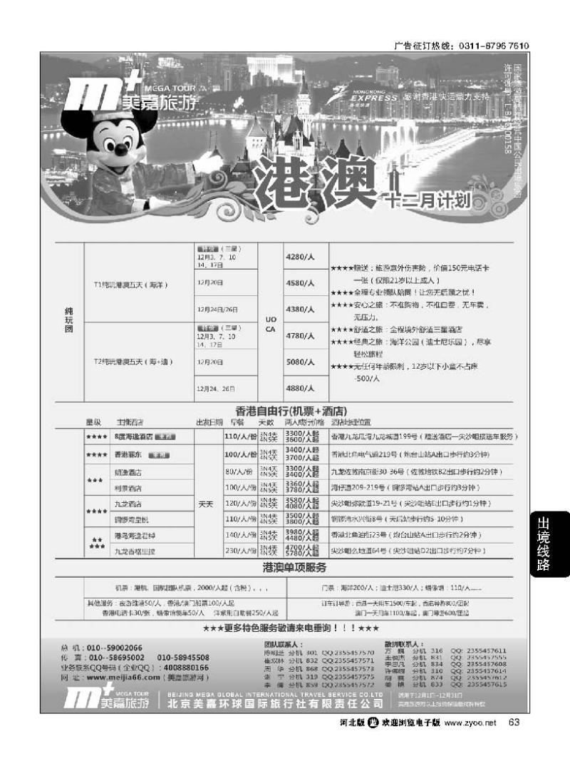63 美嘉旅游