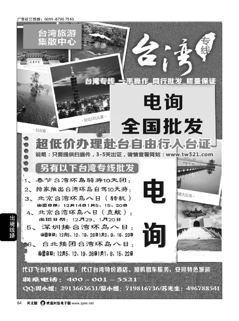 64 海峡假期