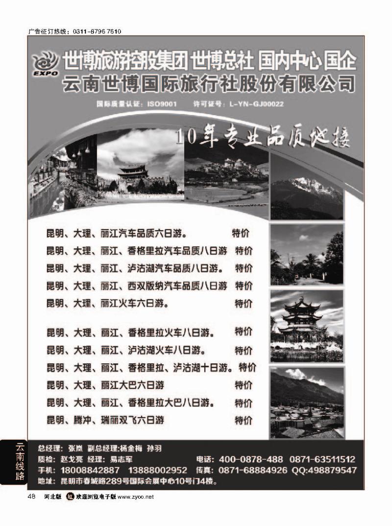 48 云南世博国际旅行社有限公司