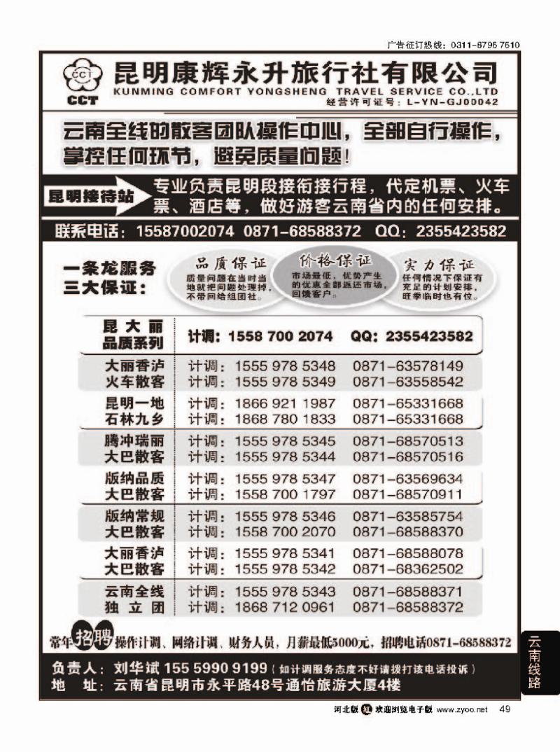 49 云南省全线地接