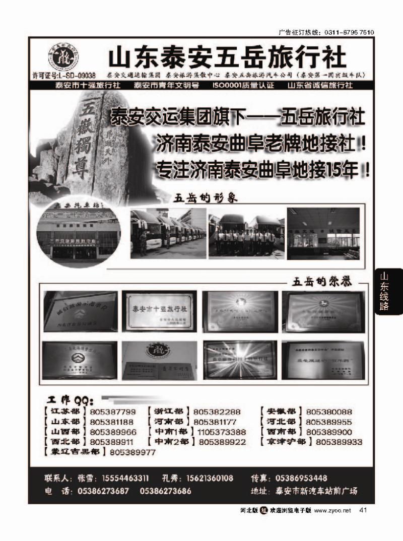 41 专注济泰曲地接15年—泰安五岳旅行社