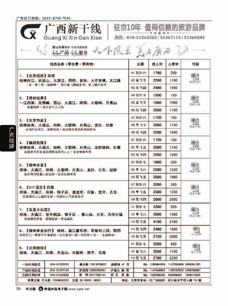 38 广西新干线