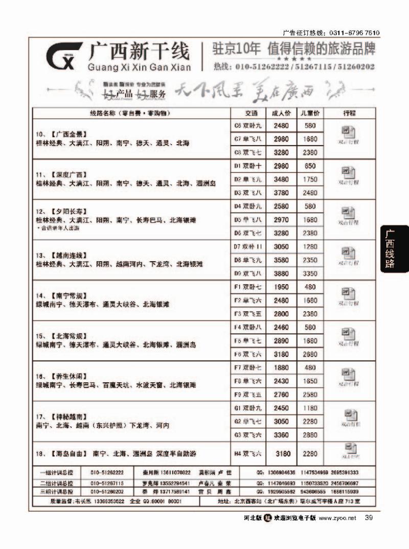 39 广西新干线