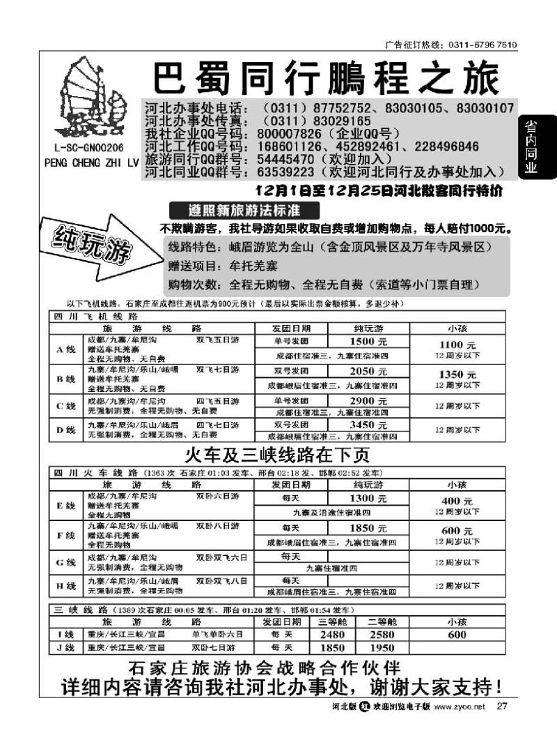 27 四川鹏程之旅