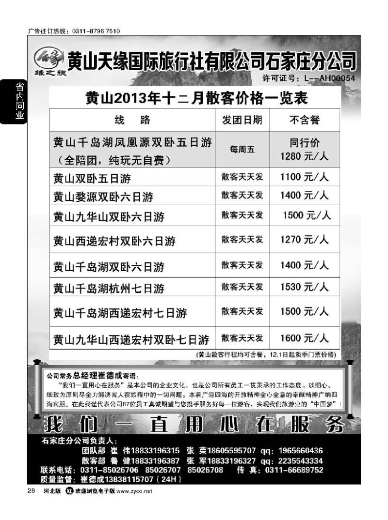 28 黄山天缘国际旅行社石家庄分公司 黄山专线