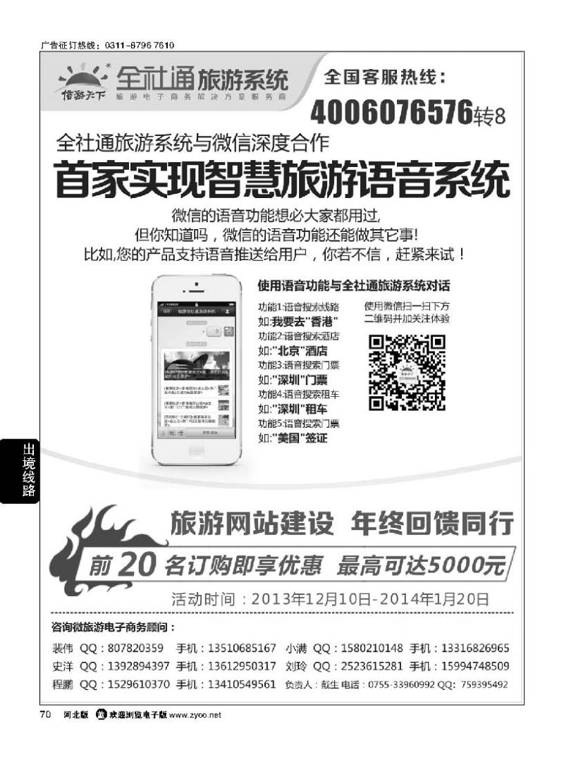 70 全社通旅游系统
