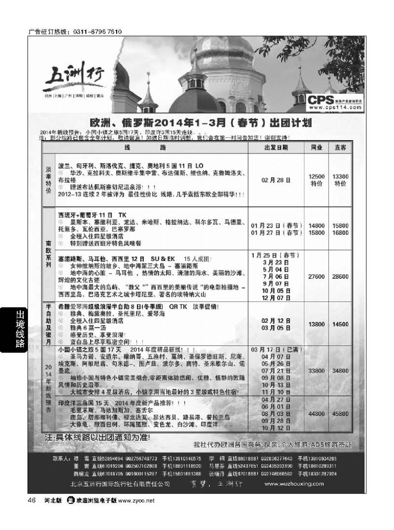 46 五洲行