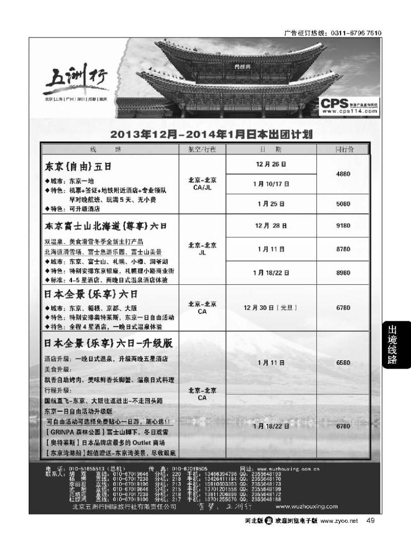 49 五洲行