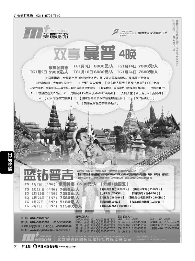 54 美嘉旅游