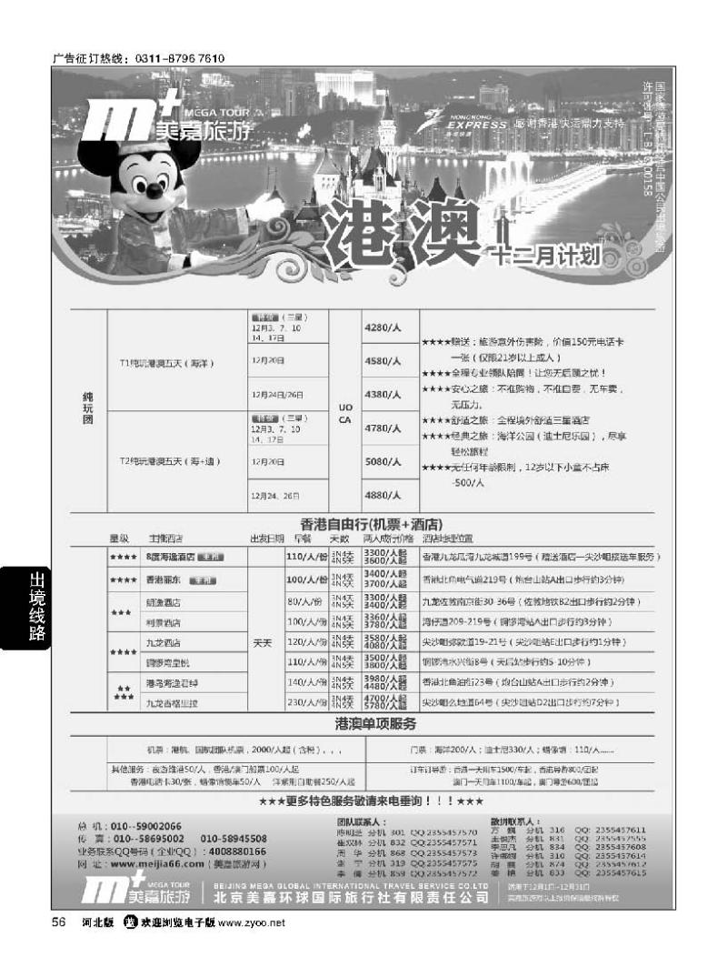 56 美嘉旅游