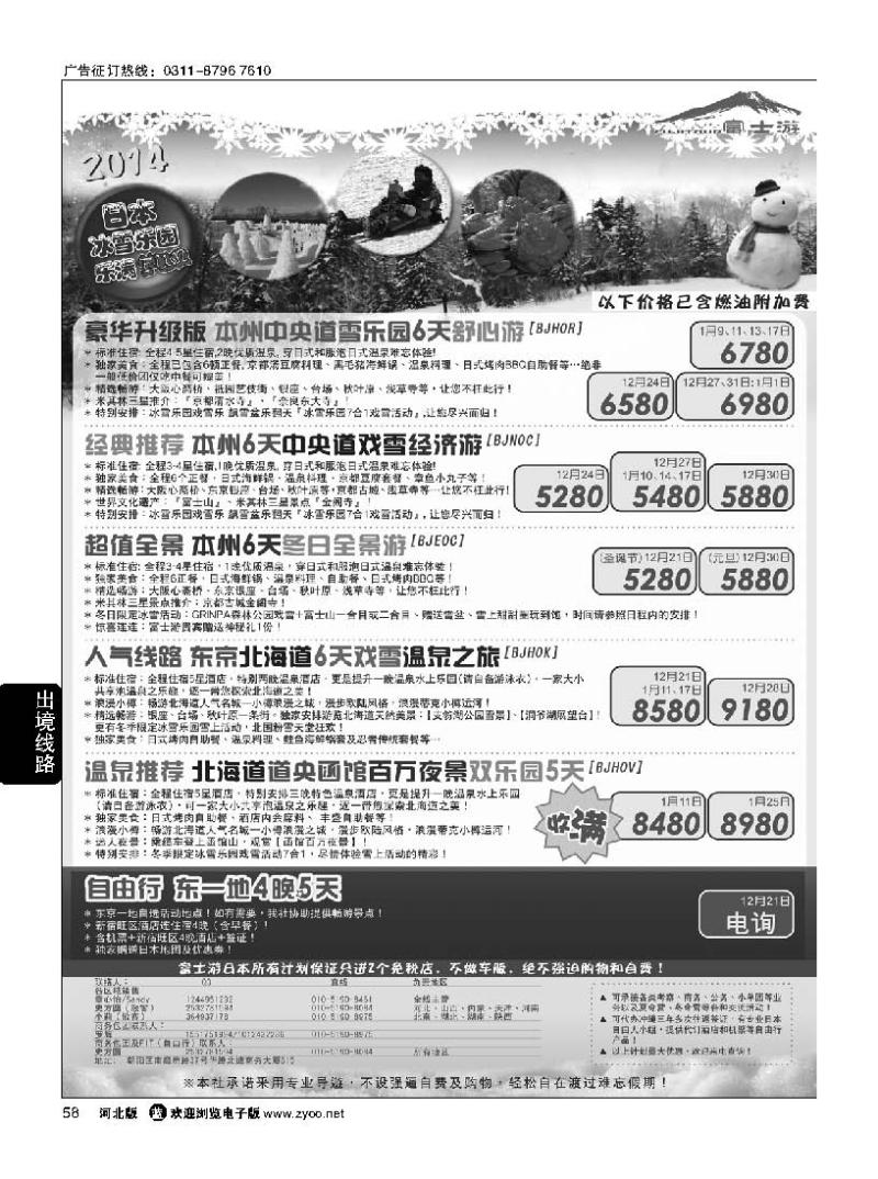58 富士游