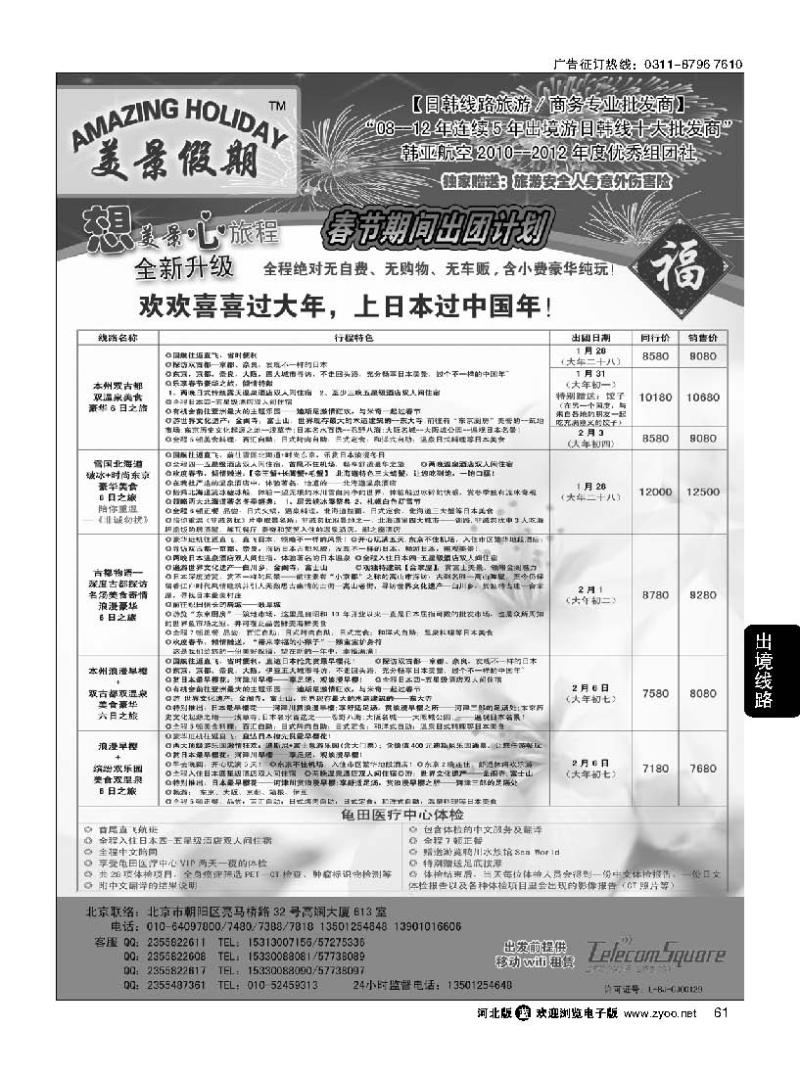 61 美景假期