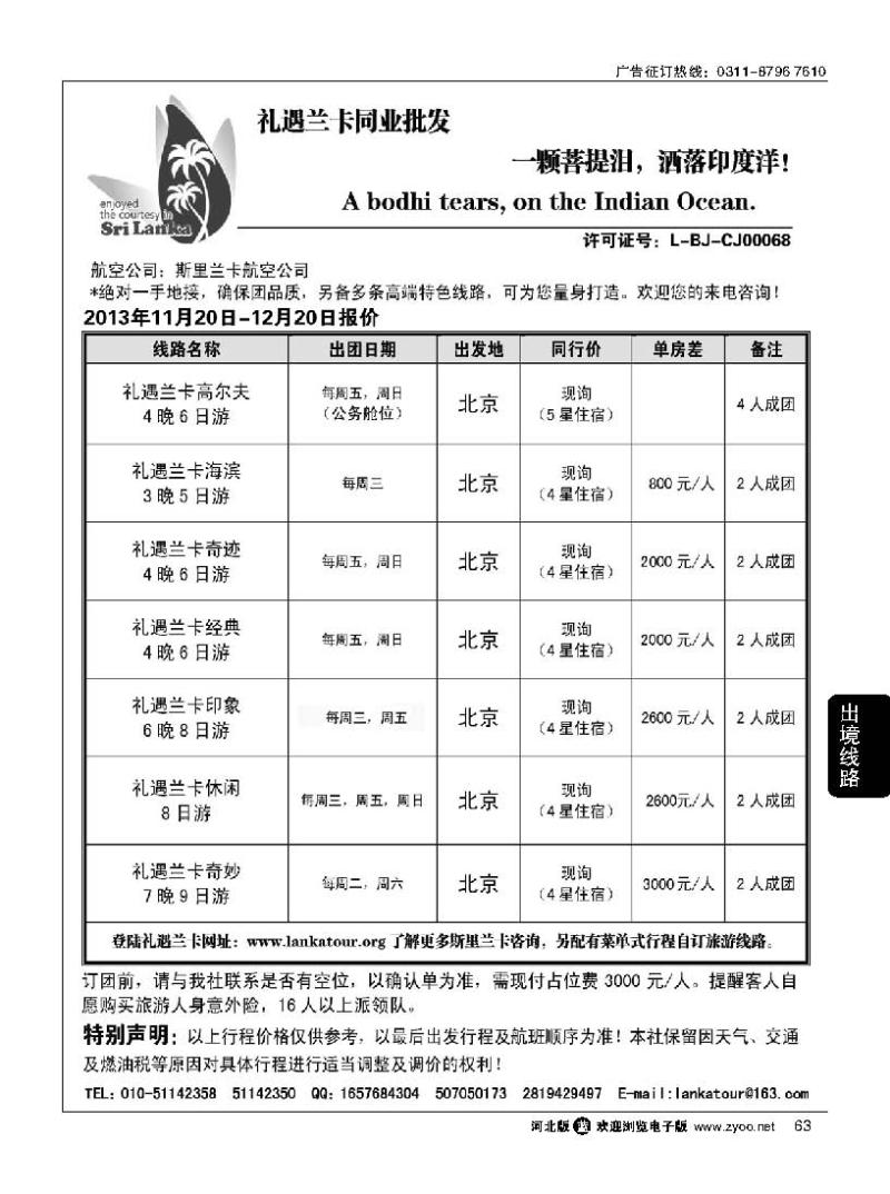 63 礼遇兰卡—斯里兰卡专业操作