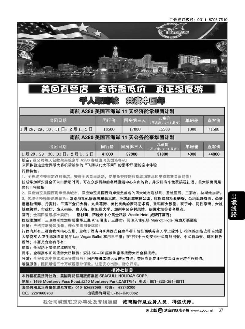 67 诚信天下 美国专线