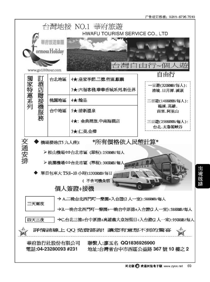 69 台湾华府旅游集团-台湾自由行
