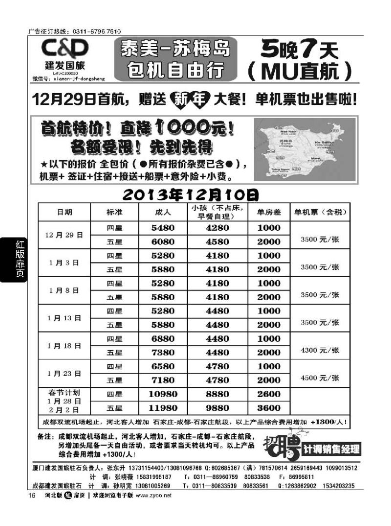 扉16 成都建发国际旅行社有限公司