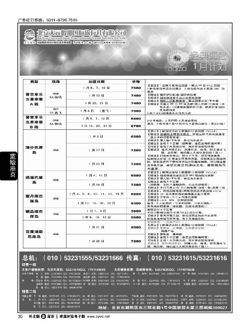 扉30 北京天元假期国际旅行社 金阳假期