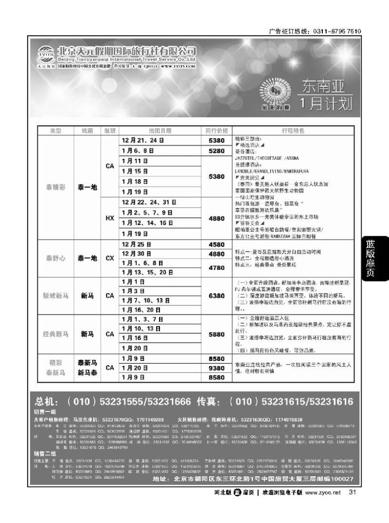 扉31 北京天元假期国际旅行社 金阳假期
